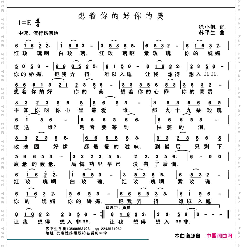 想着你的好你的美