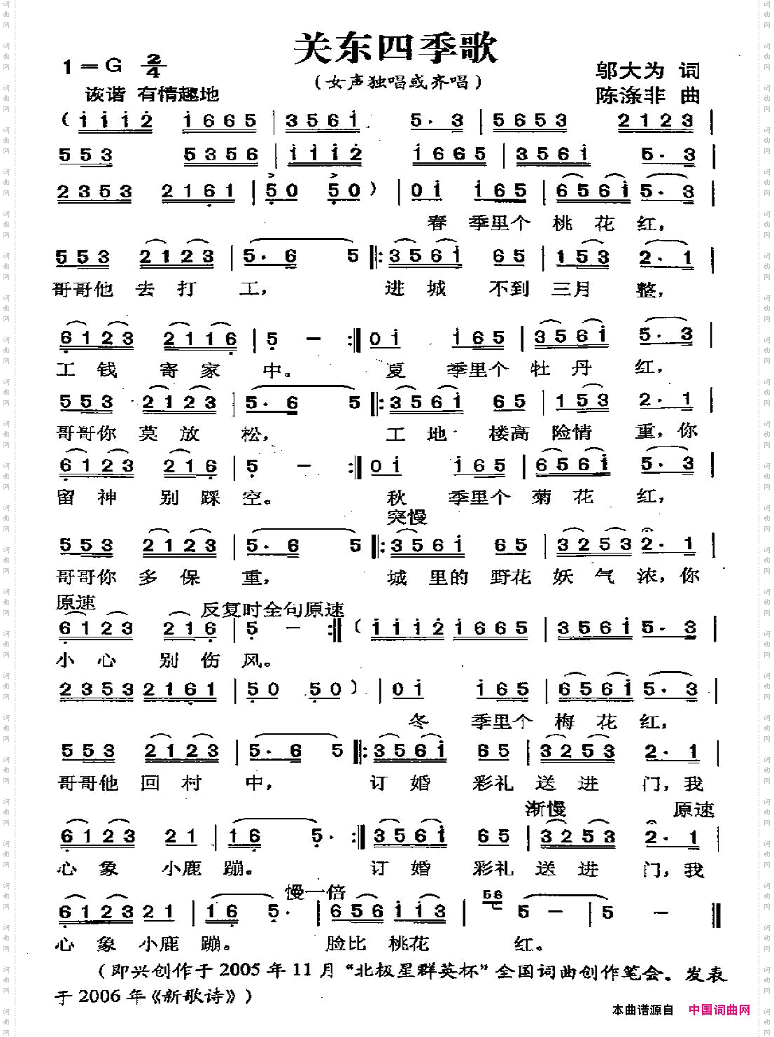 关东四季歌邬大为词陈涤非曲_关东四季歌邬大为词 陈涤非曲