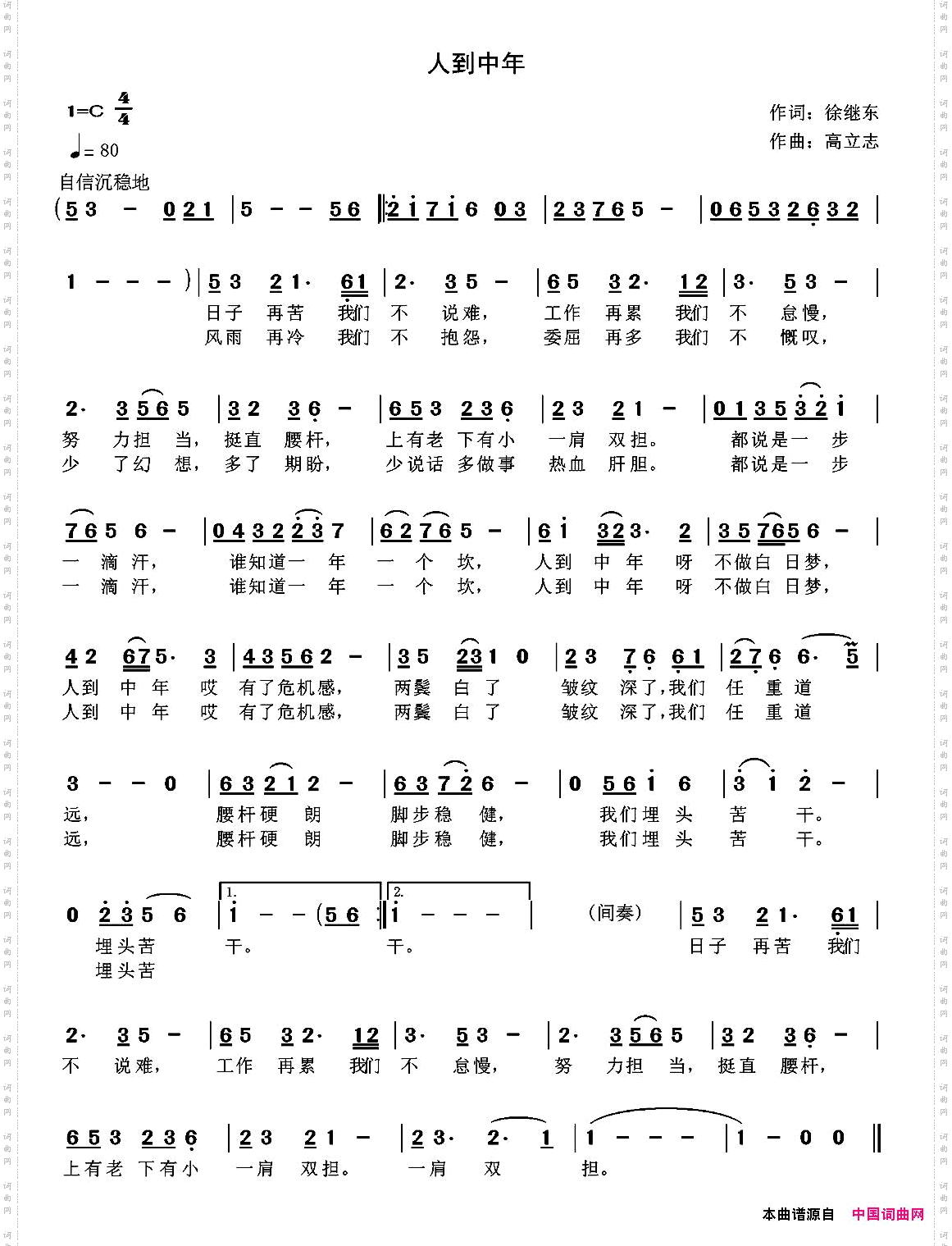人到中年徐继东词高立志曲_人到中年 徐继东词 高立志曲