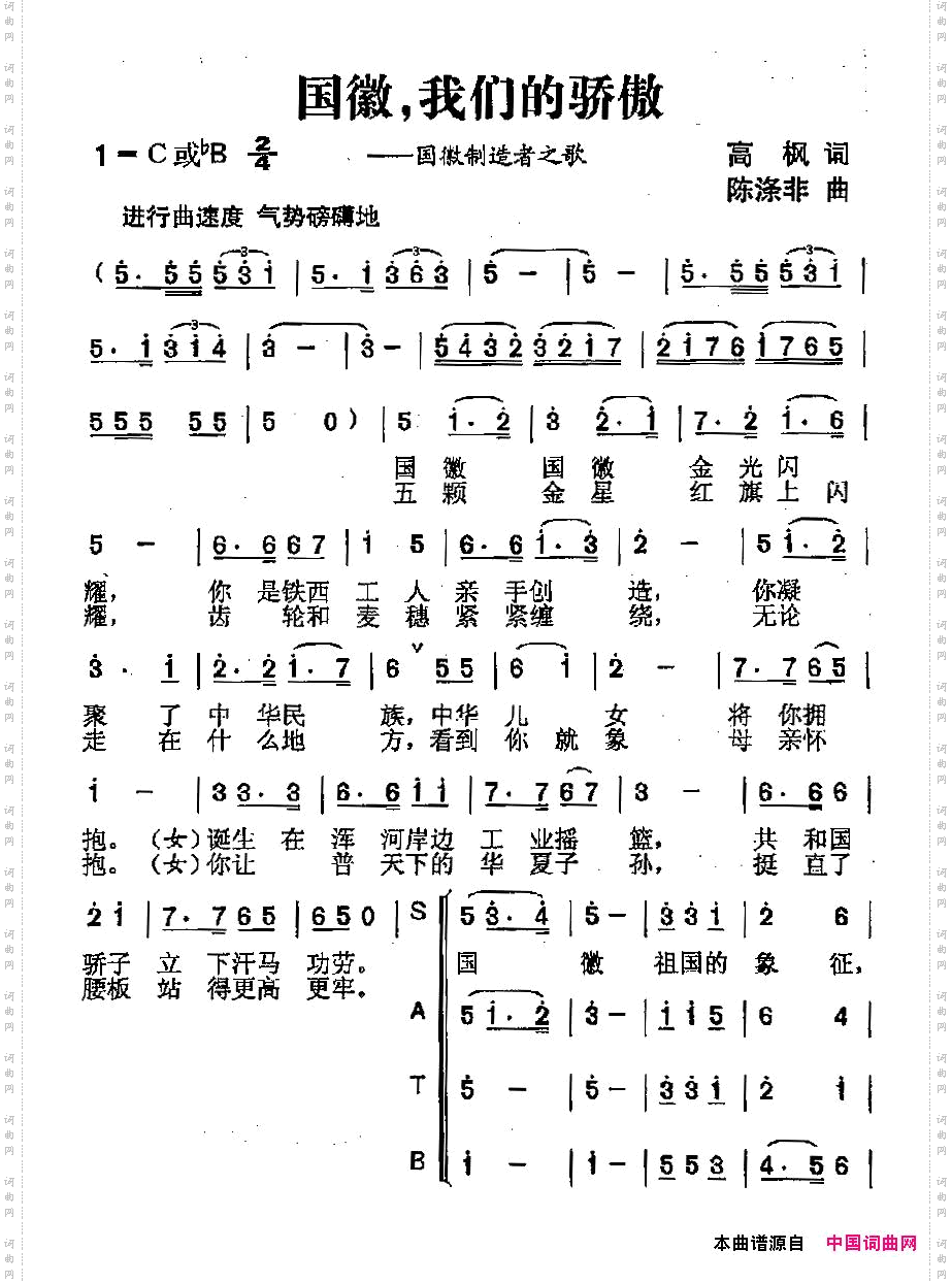 国徽，我们的骄傲