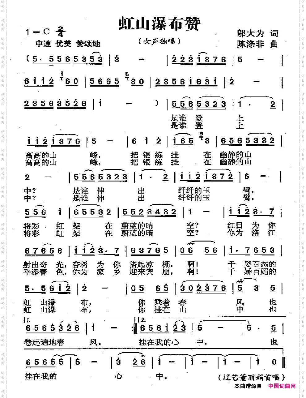 虹山瀑布赞