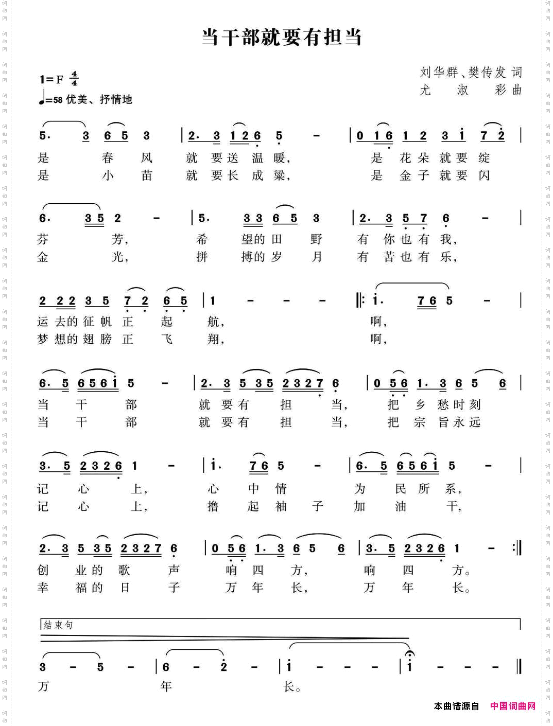 当干部就要有担当