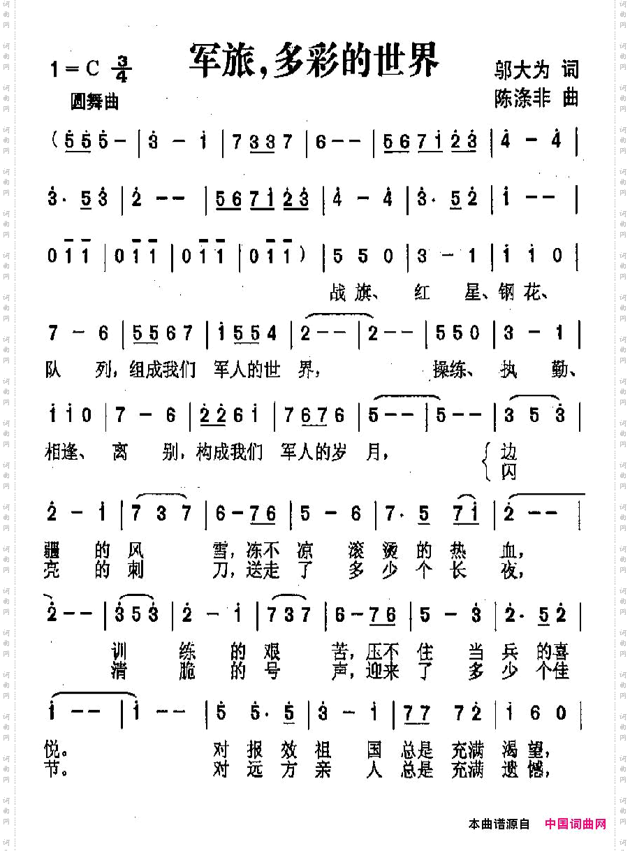 军旅,多彩的世界