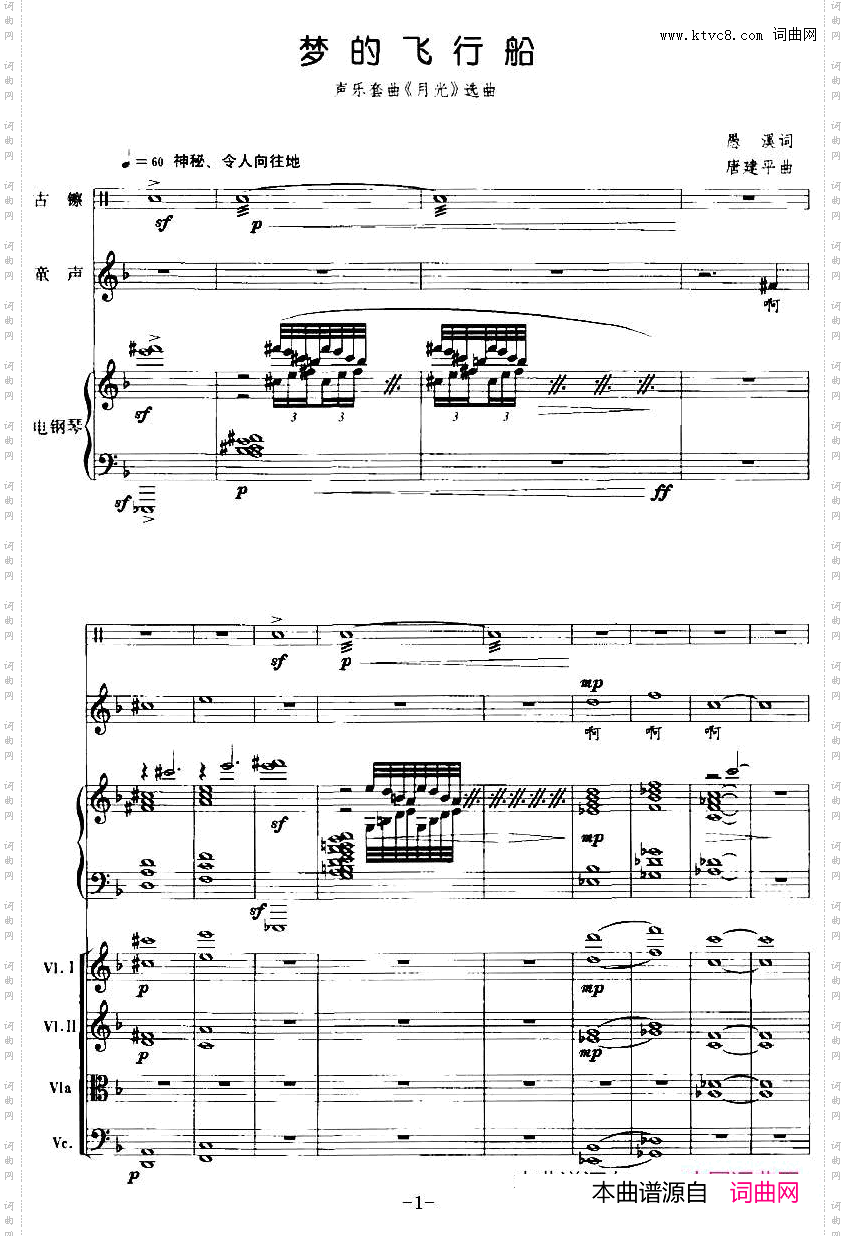 梦的飞行船声乐套曲《月光》选曲、正谱