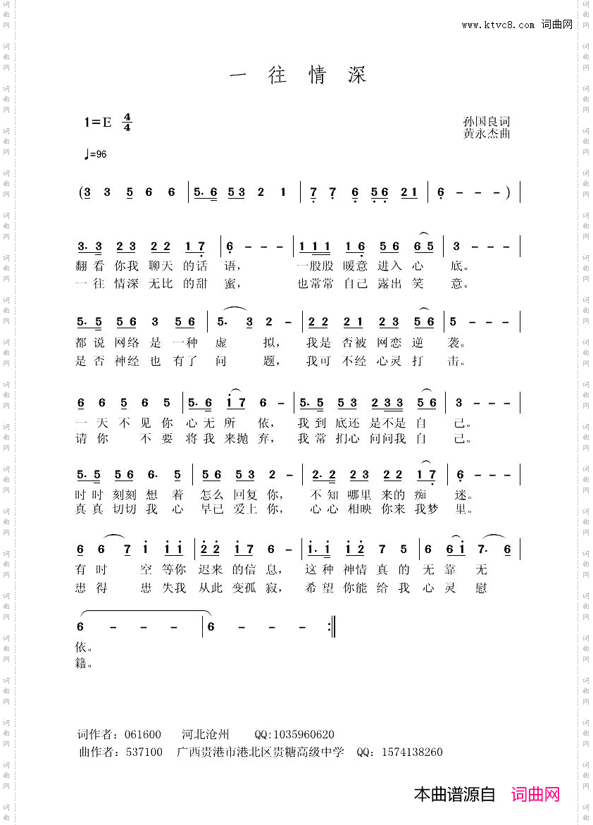 一往情深孙国良词黄永杰曲_一往情深孙国良词 黄永杰曲