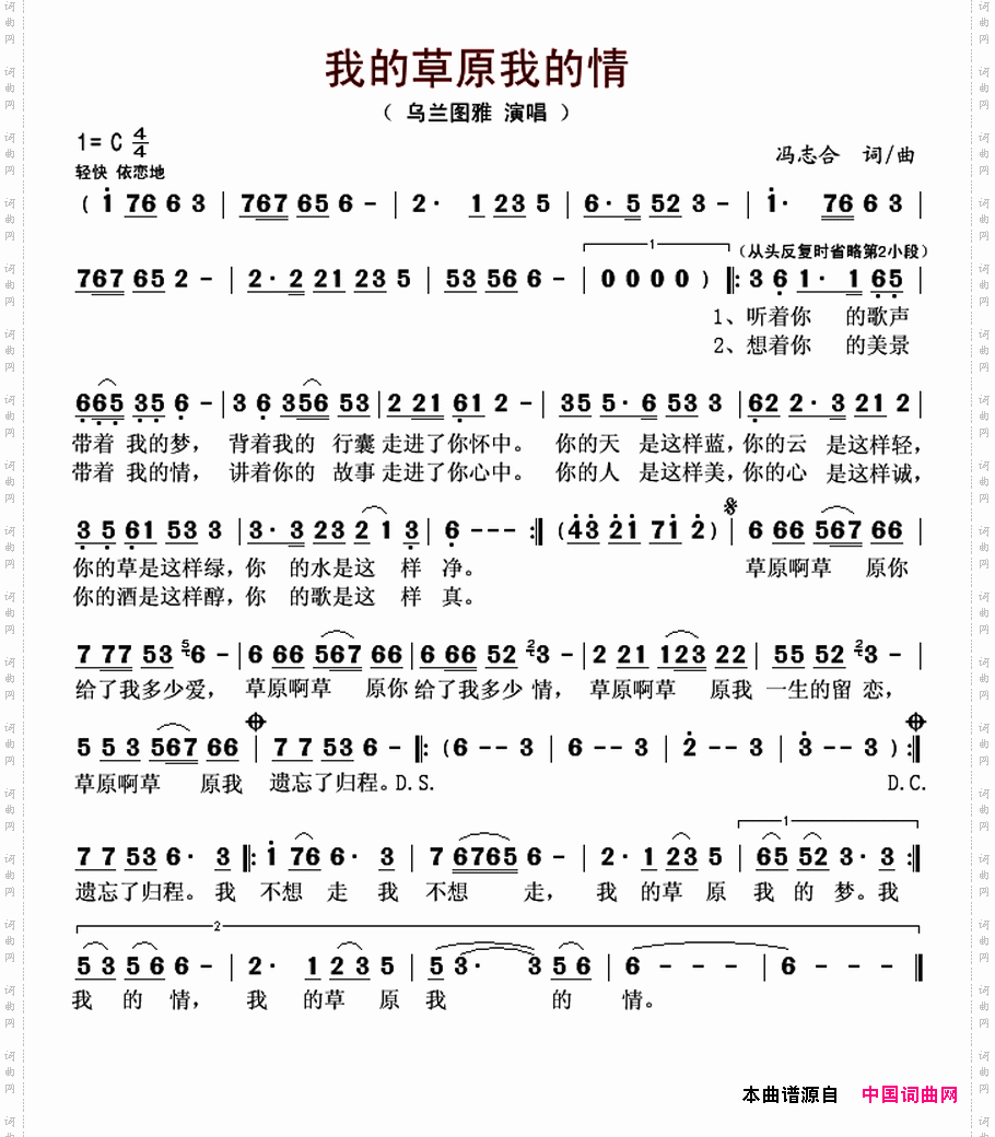 我的草原我的情