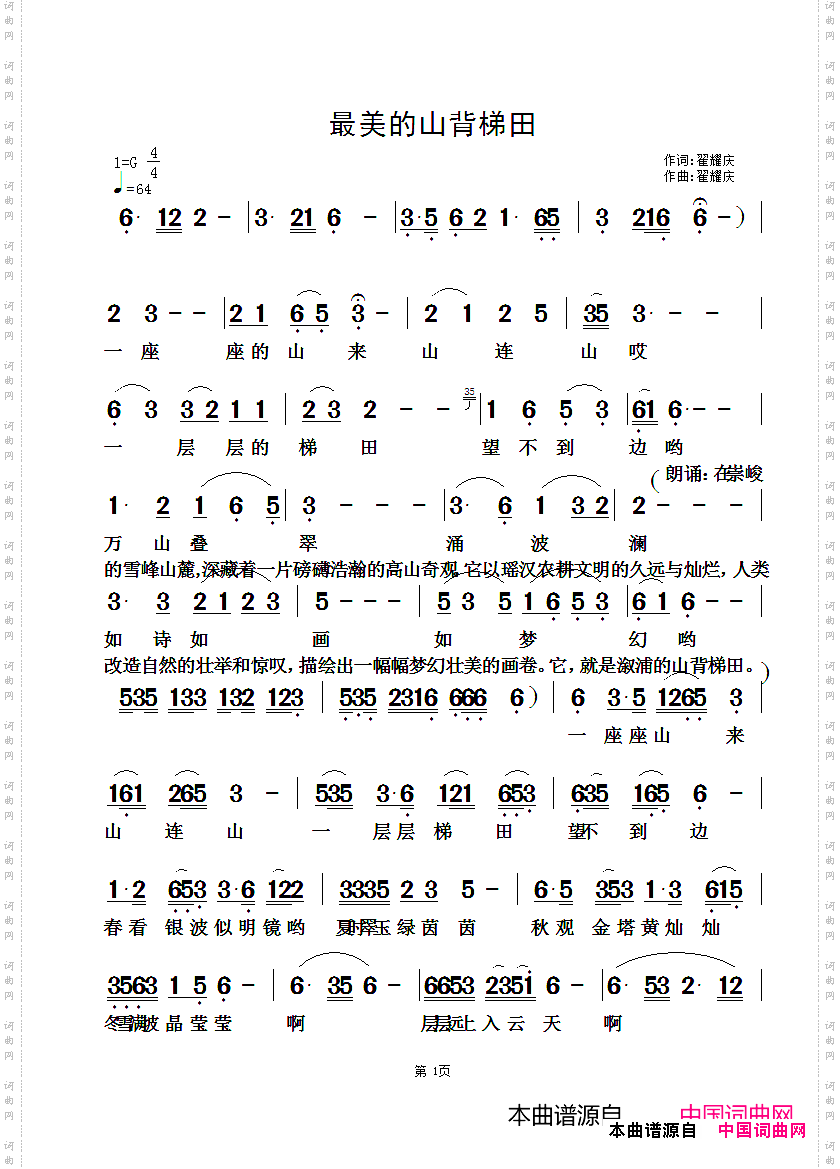 最美的山背梯田