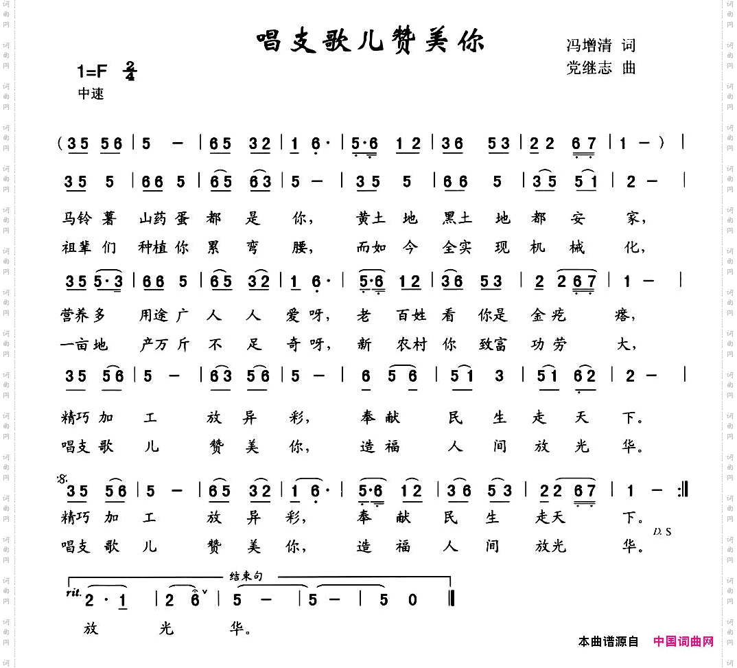 唱支歌儿赞美你