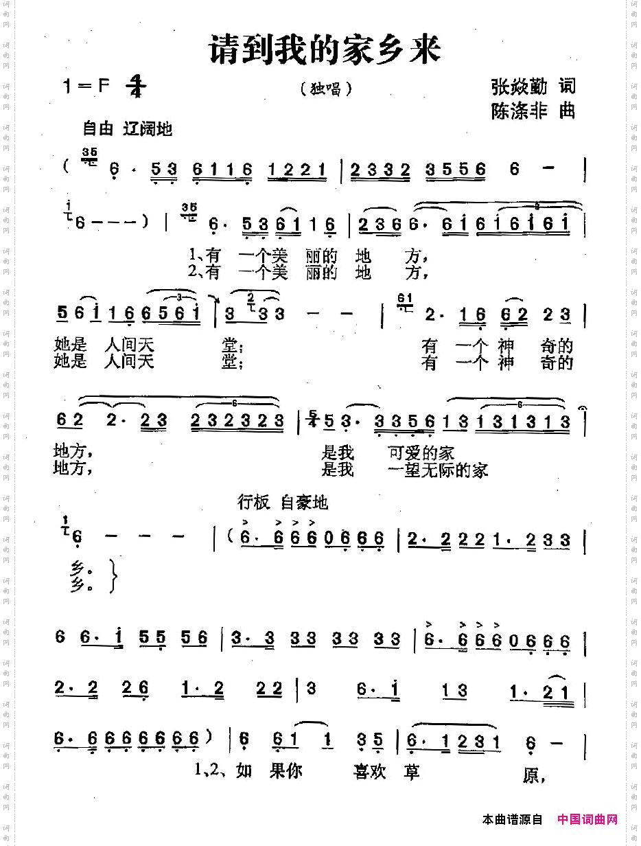 请到我的家乡来张炎勤词陈涤非曲_请到我的家乡来张炎勤词 陈涤非曲