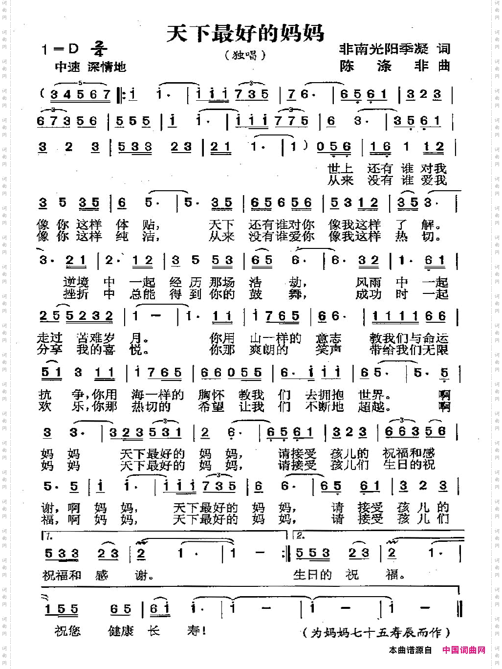 天下最好的妈妈