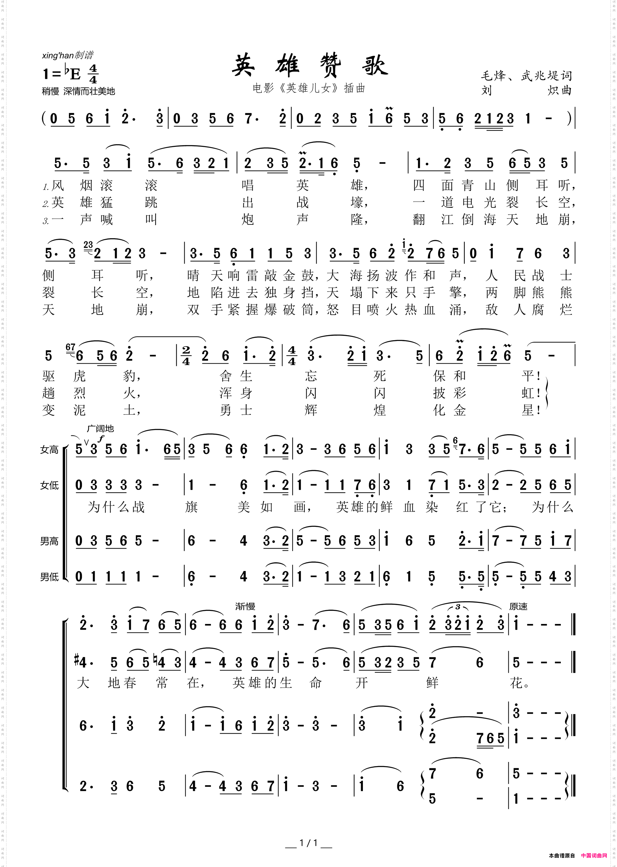 英雄赞歌_电影《英雄儿女》插曲