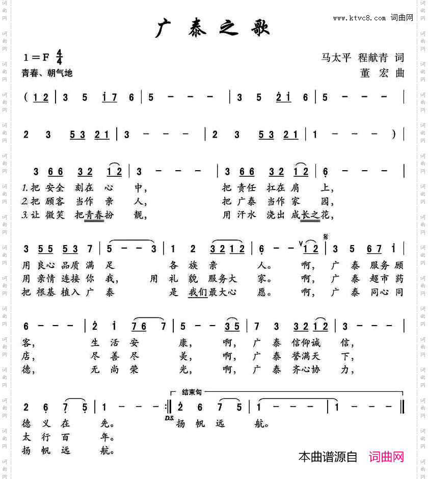 广泰之歌