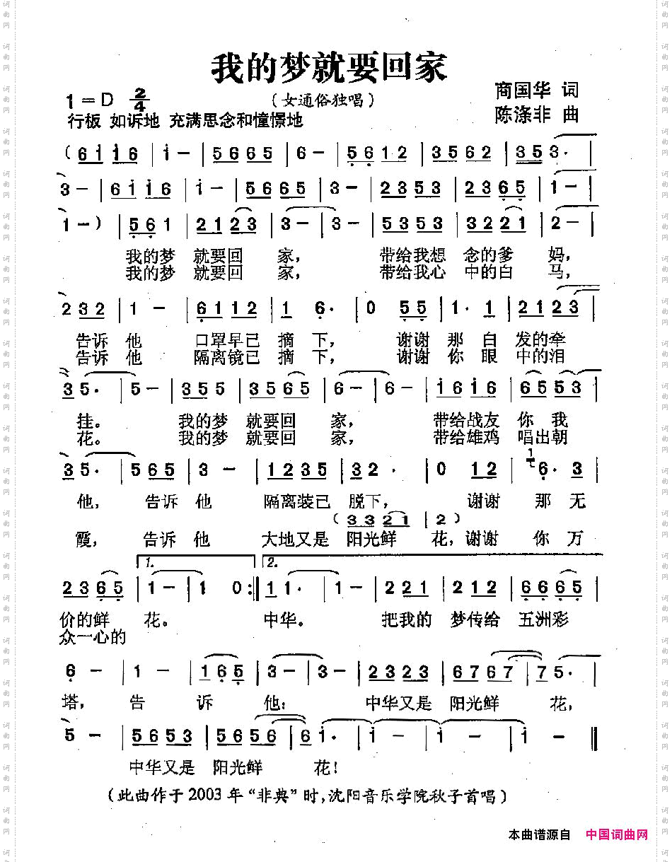 我的梦就要回家