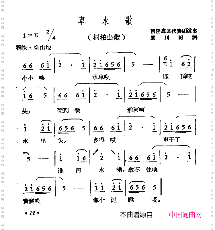 车水歌_桐柏山歌