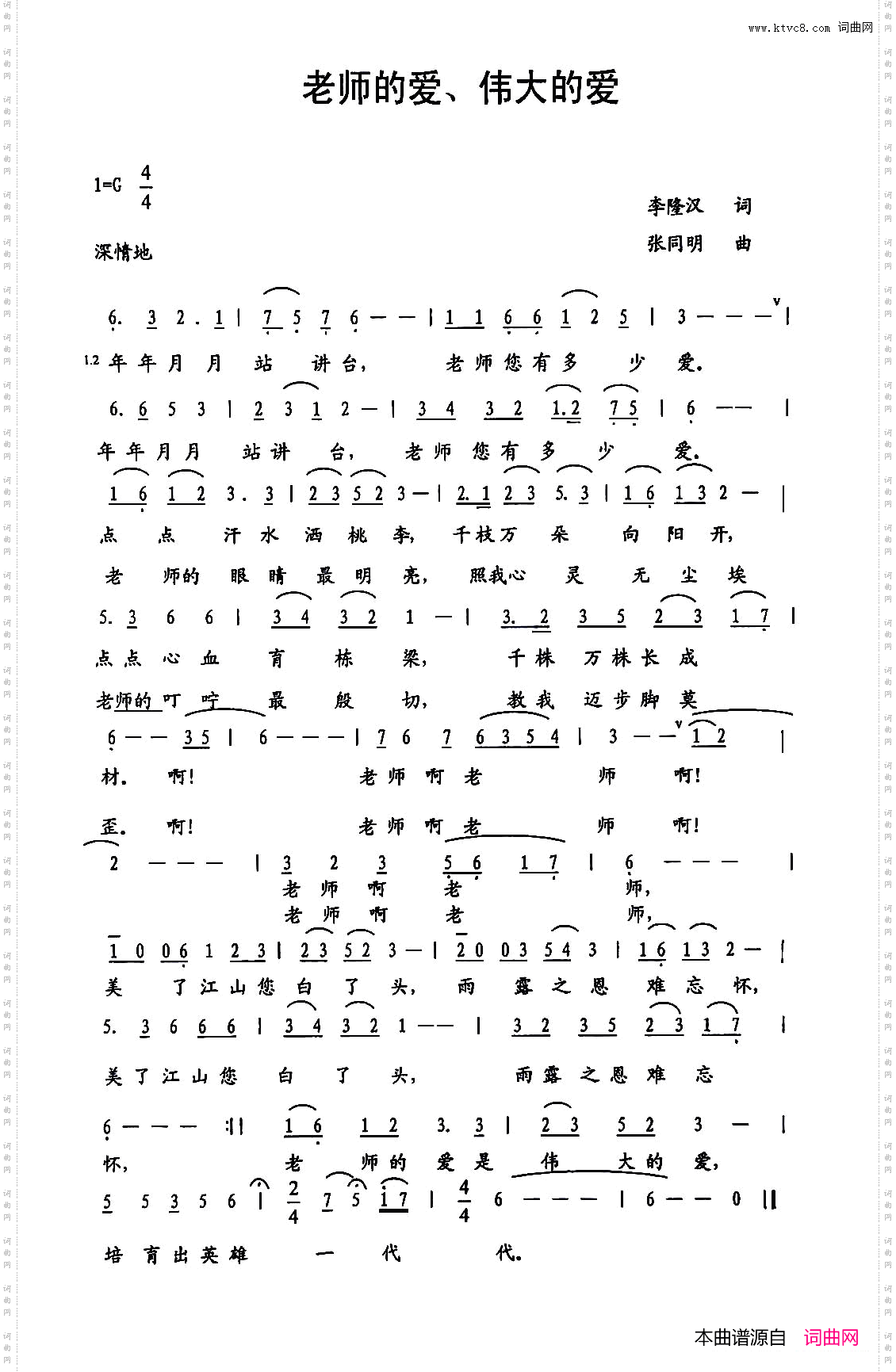 老师的爱伟大的爱