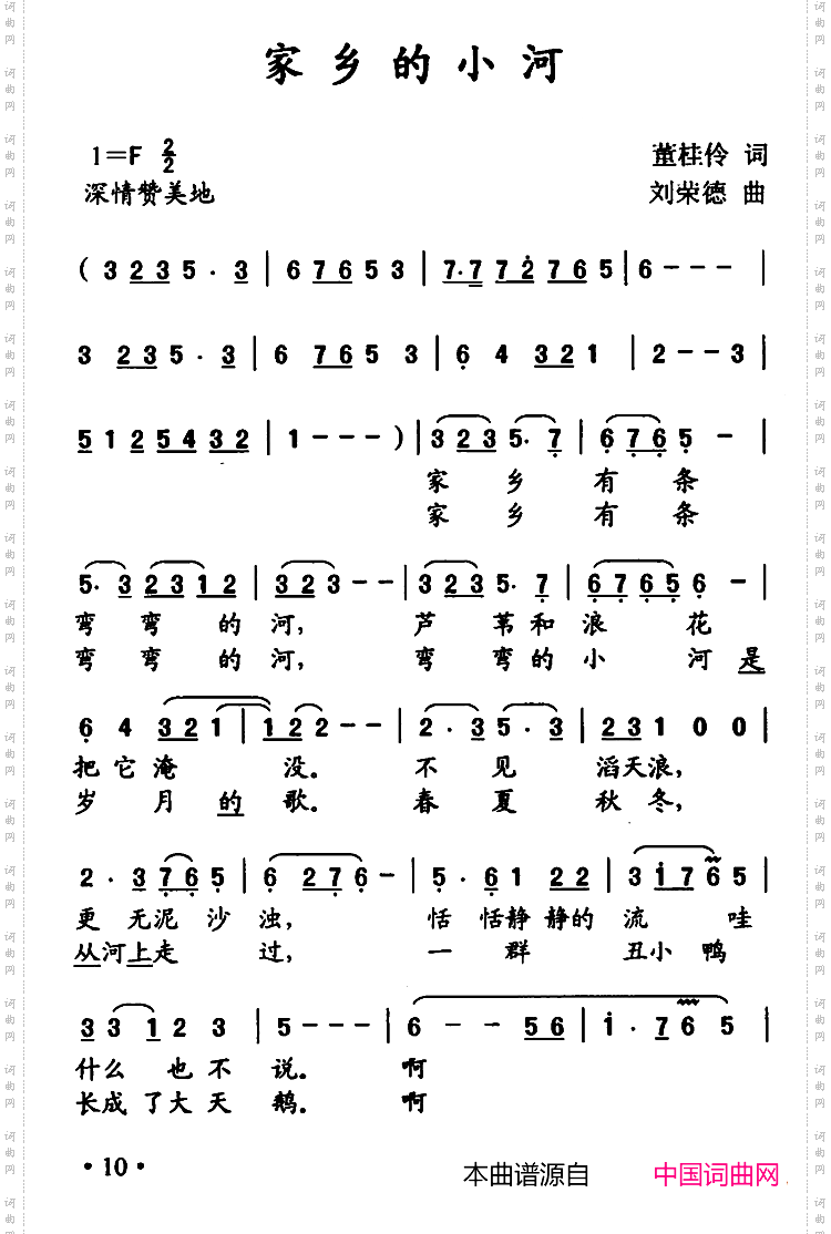 家乡的小河董桂伶词刘荣德曲_家乡的小河董桂伶词 刘荣德曲