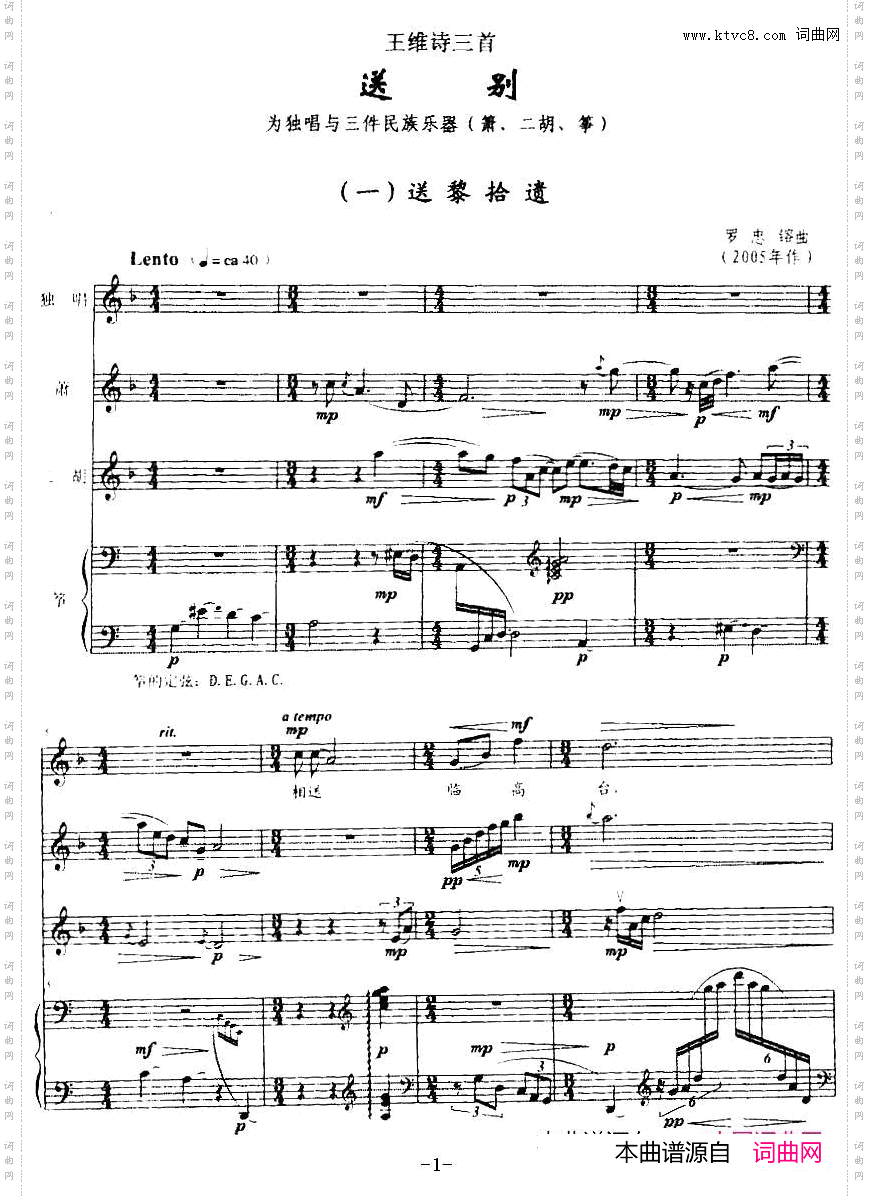 王维诗三首·送别带箫、二胡、筝总谱