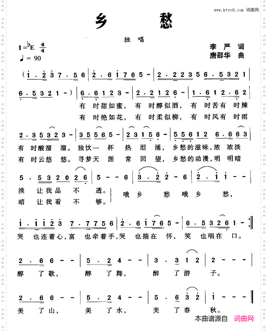 乡愁李严词唐邵华曲_乡愁李严词 唐邵华曲