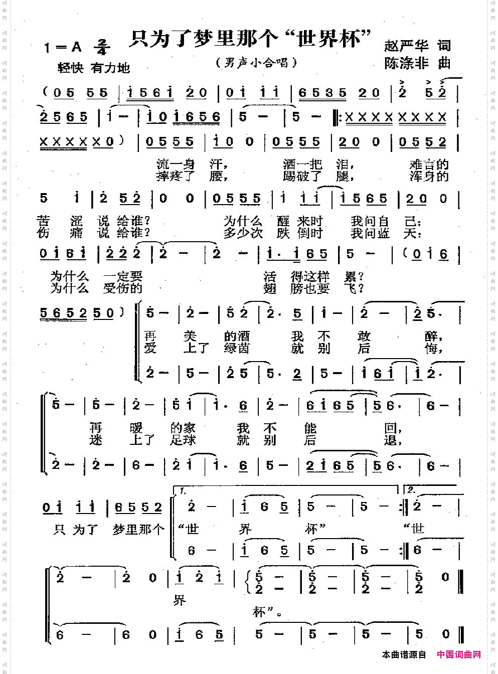 只为了梦里那个“世界杯”