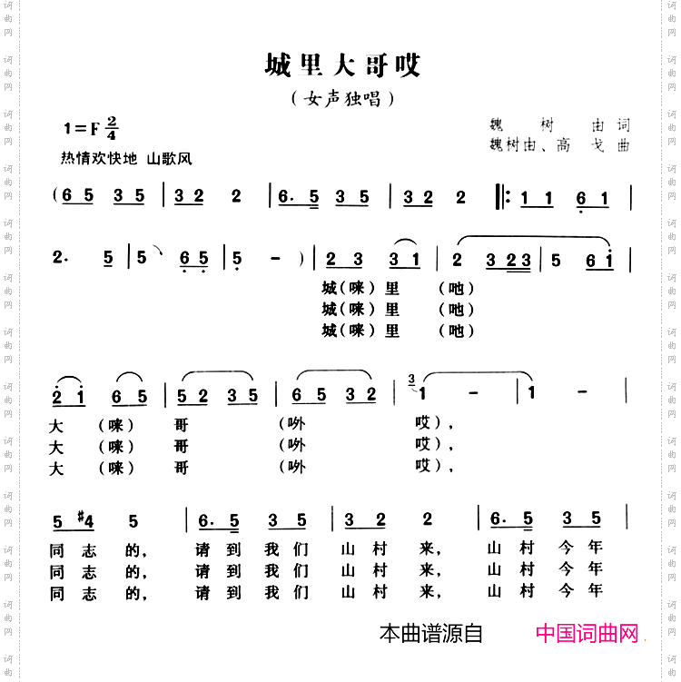 城里大哥哎