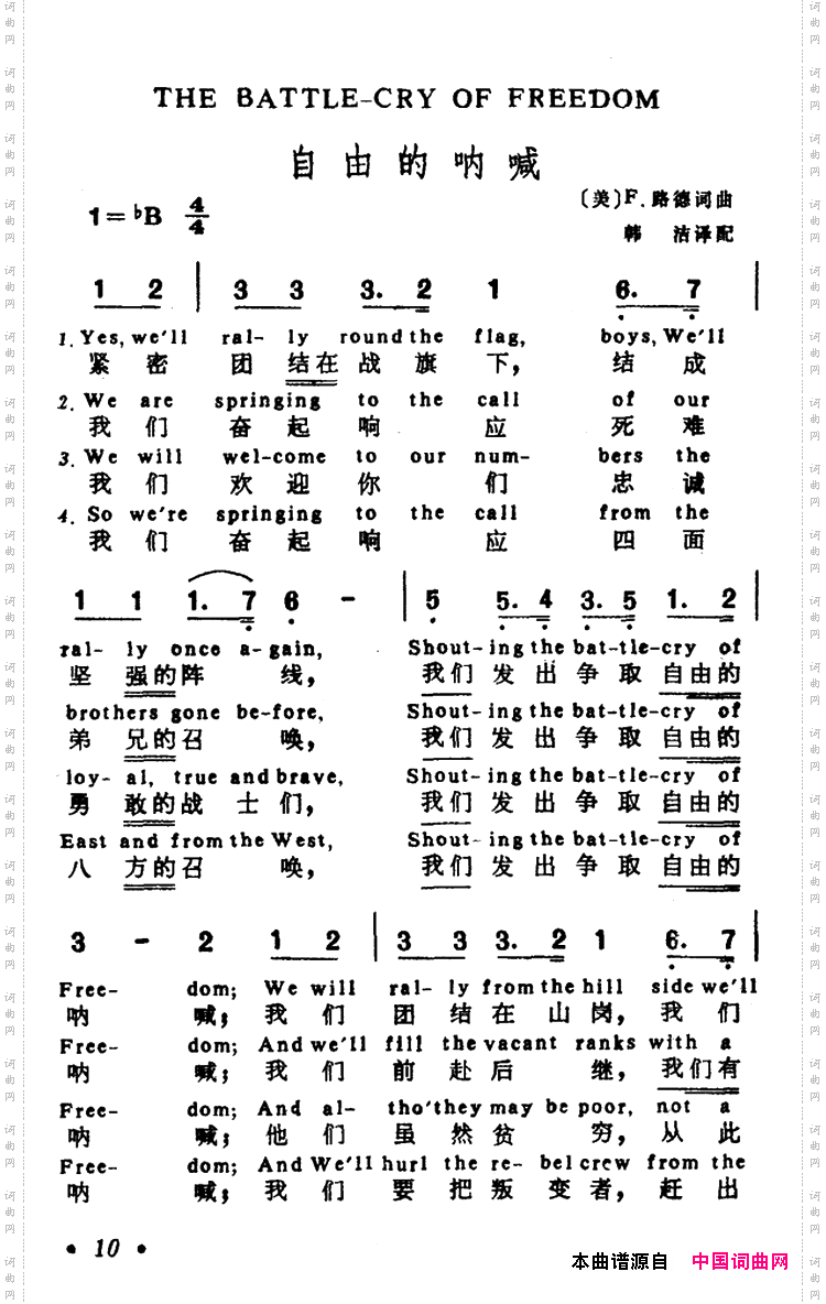 自由的呐喊_英汉文对照版