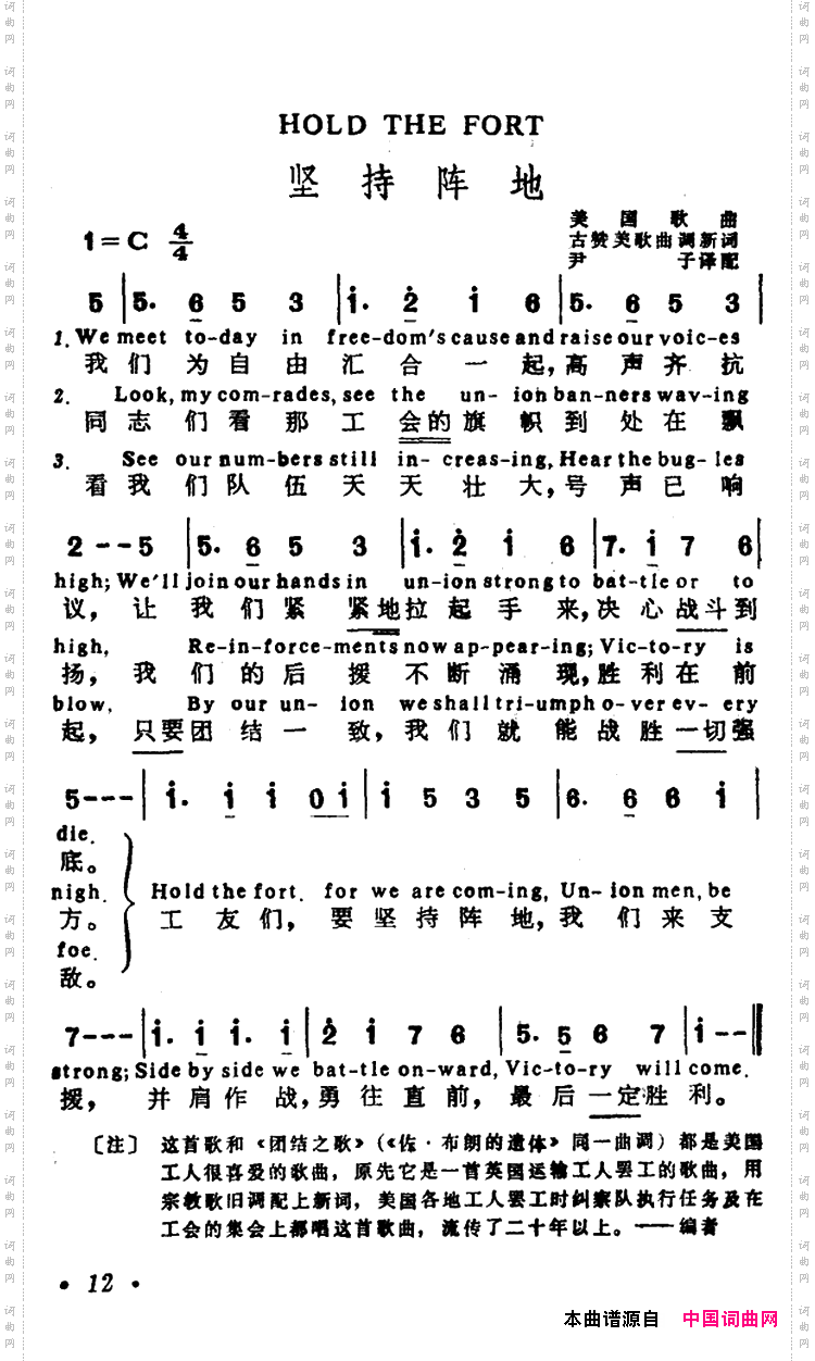 坚持阵地_【美】英汉文对照版