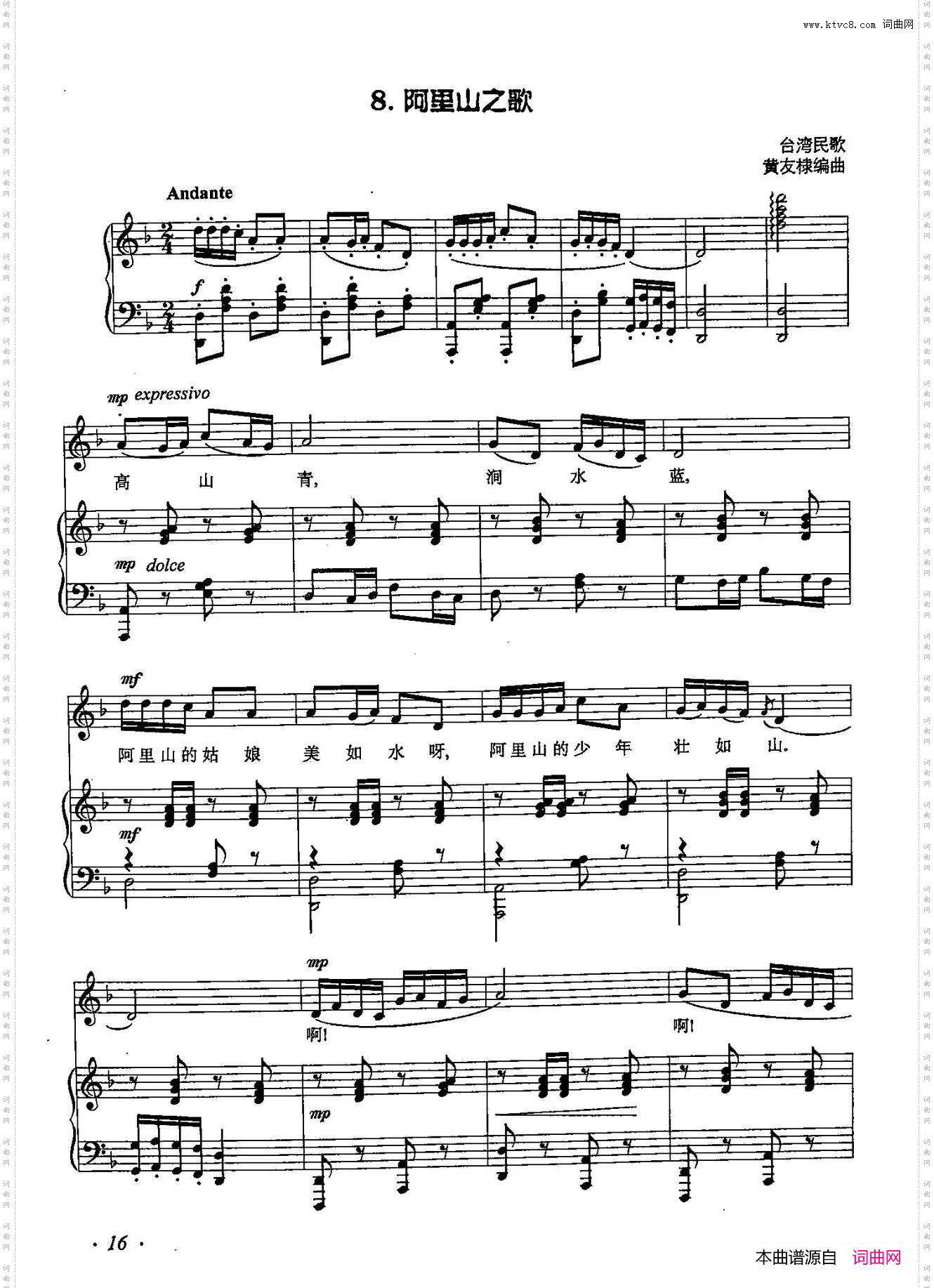 丁小琴编-8阿里山之歌正谱
