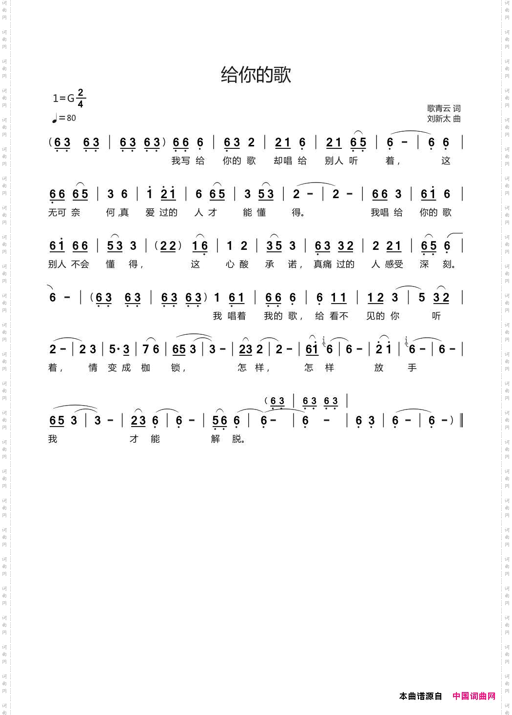 给你的歌歌青云词刘新太曲