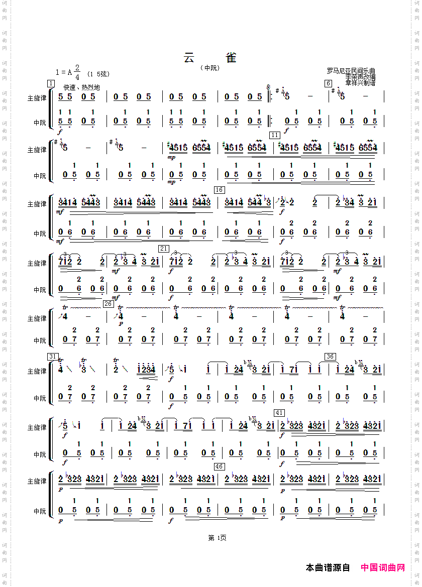 云雀_中阮分谱