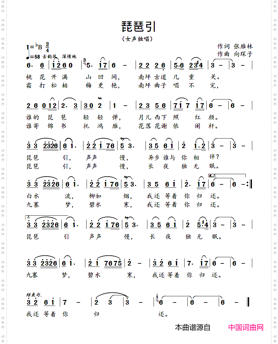 琵琶引