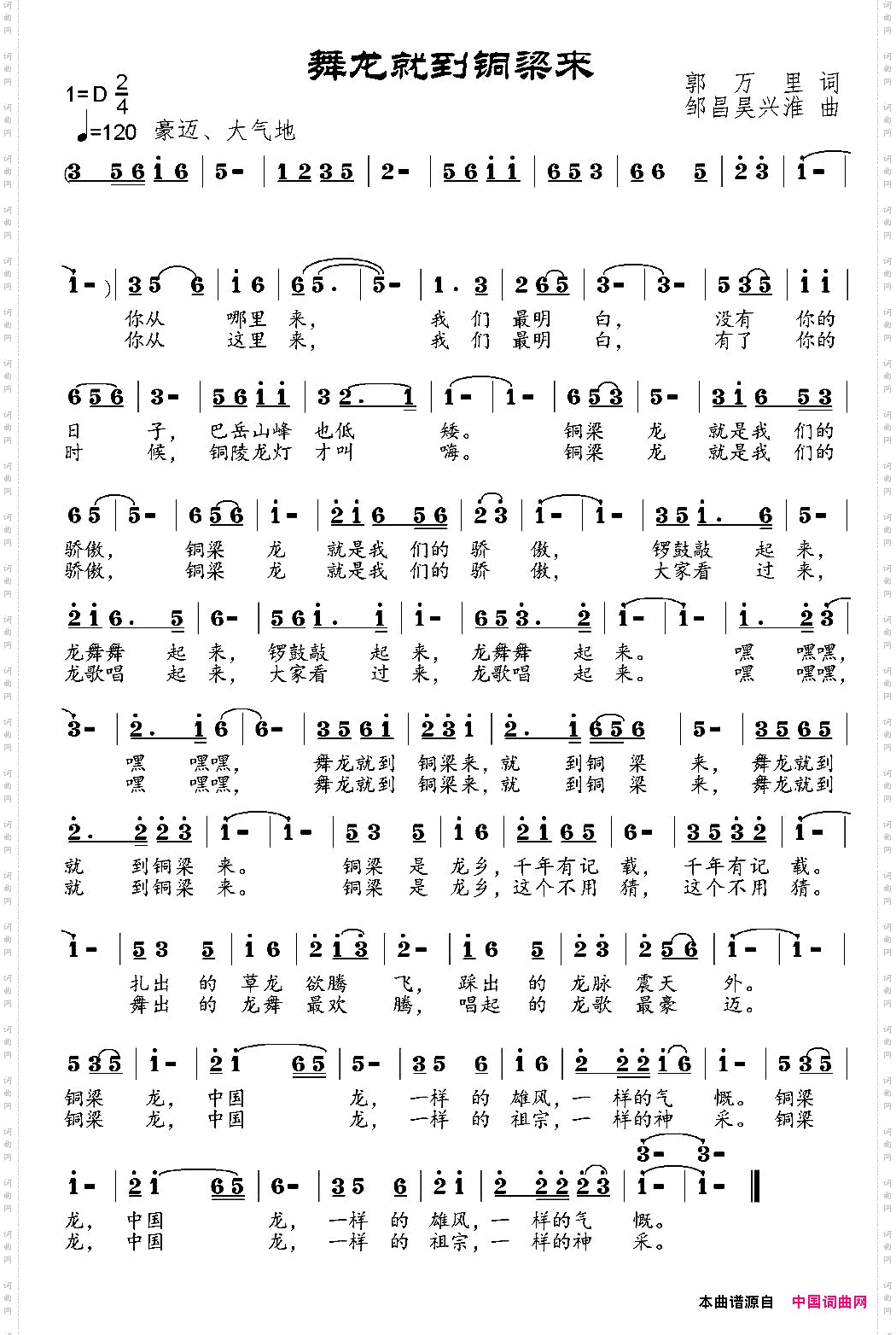 舞龙就到铜梁来