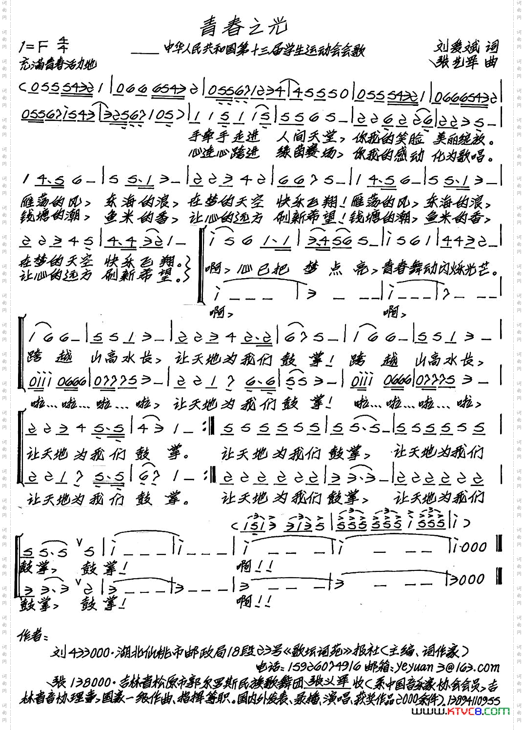 青春之光