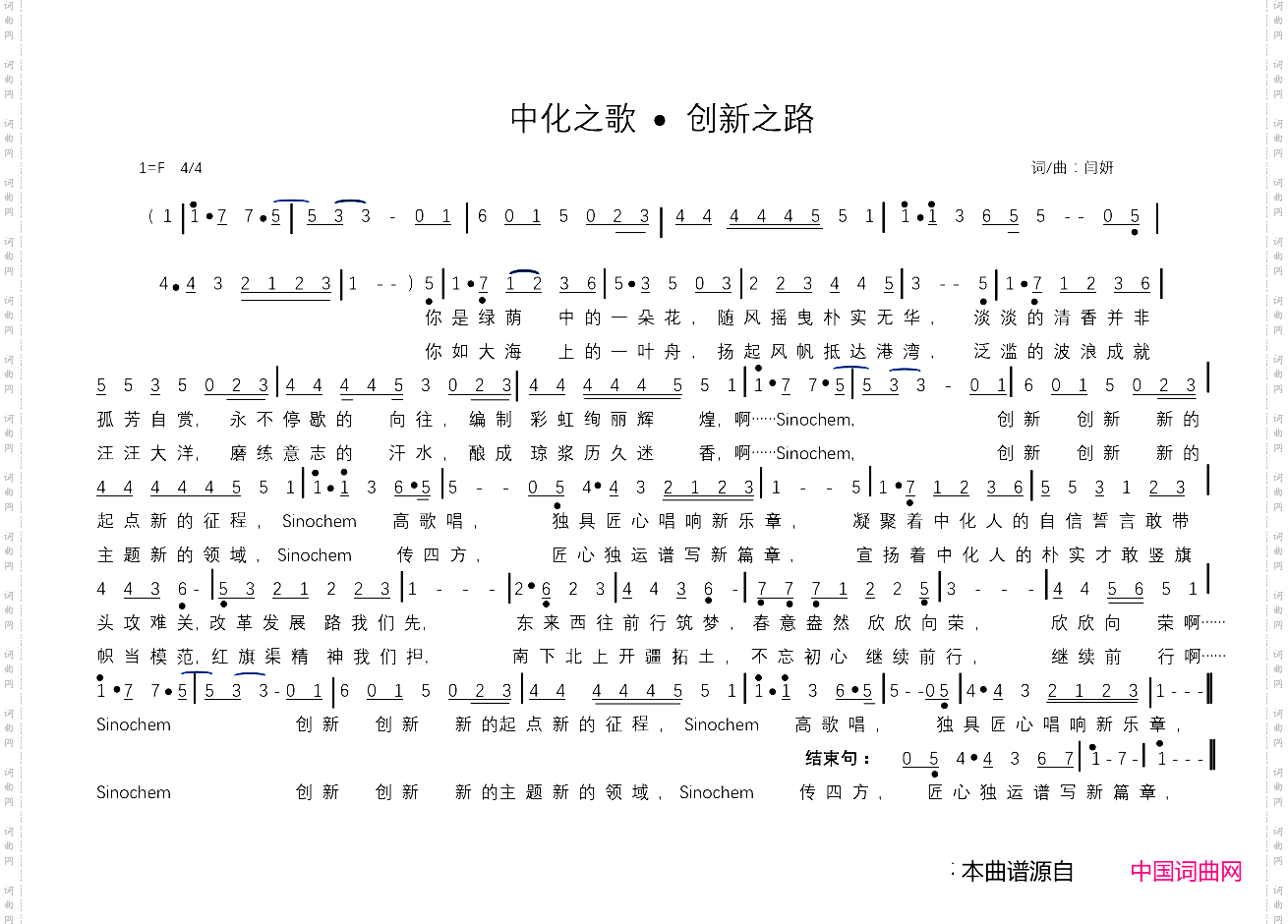 中化之歌·创新之路