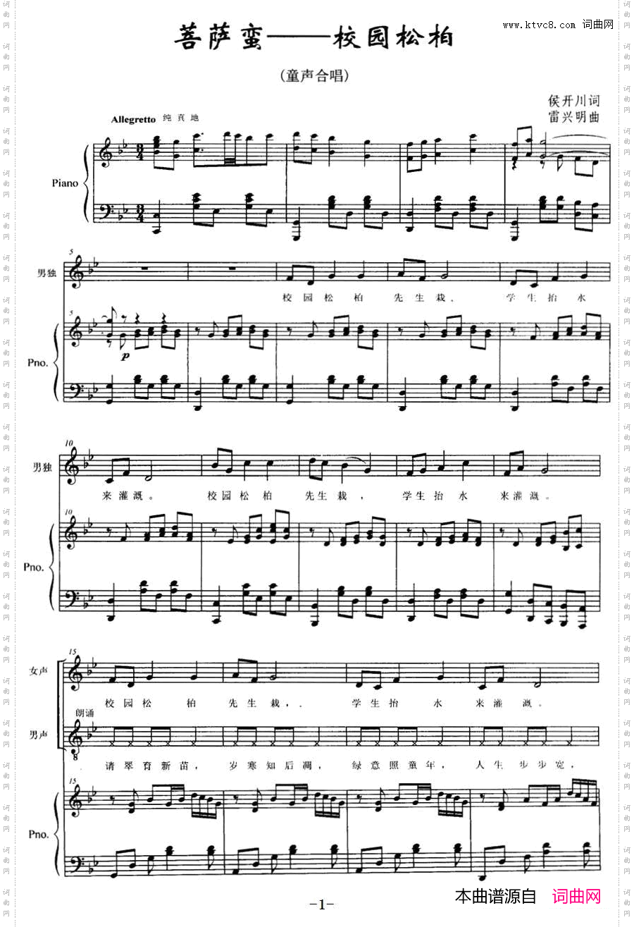 菩萨蛮——校园松柏合唱、正谱