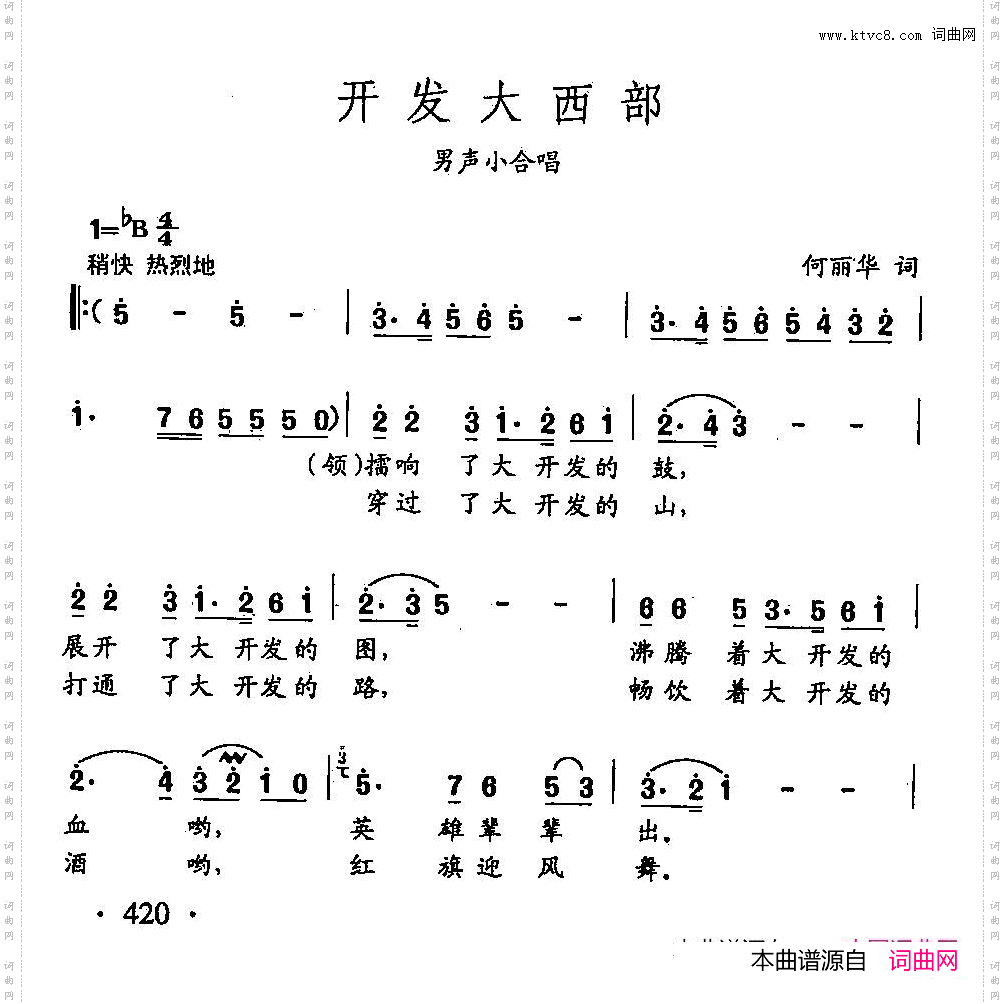 田光歌曲选-317开发大西部