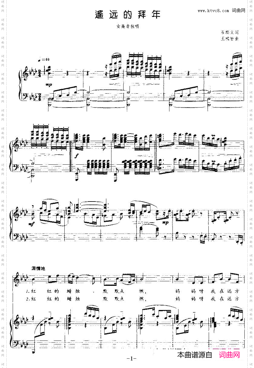 遥远的拜年正谱