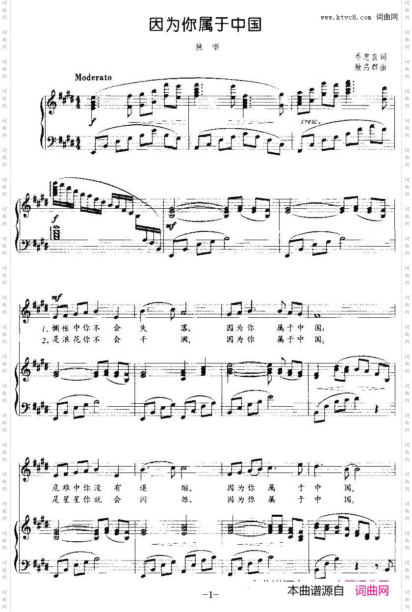 因为你属于中国乔忠良词敖昌群曲、正谱_因为你属于中国乔忠良词 敖昌群曲、正谱