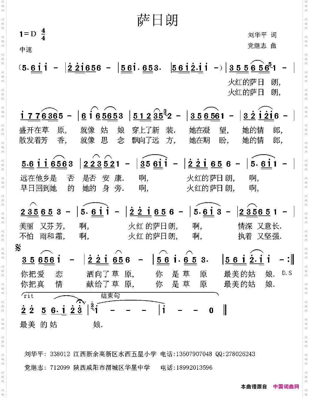 萨日朗
