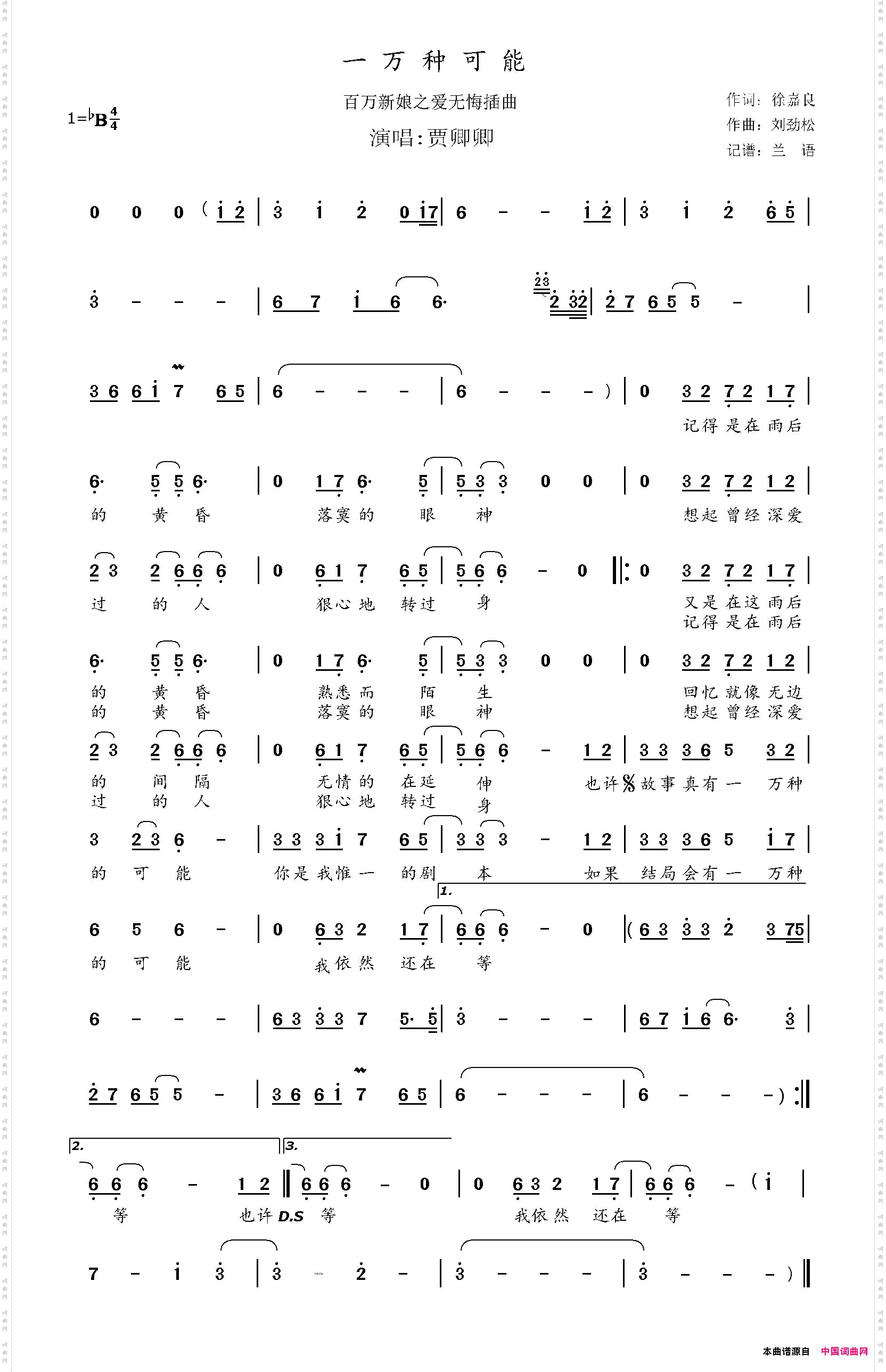 一万种可能《百万新娘之爱无悔》插曲