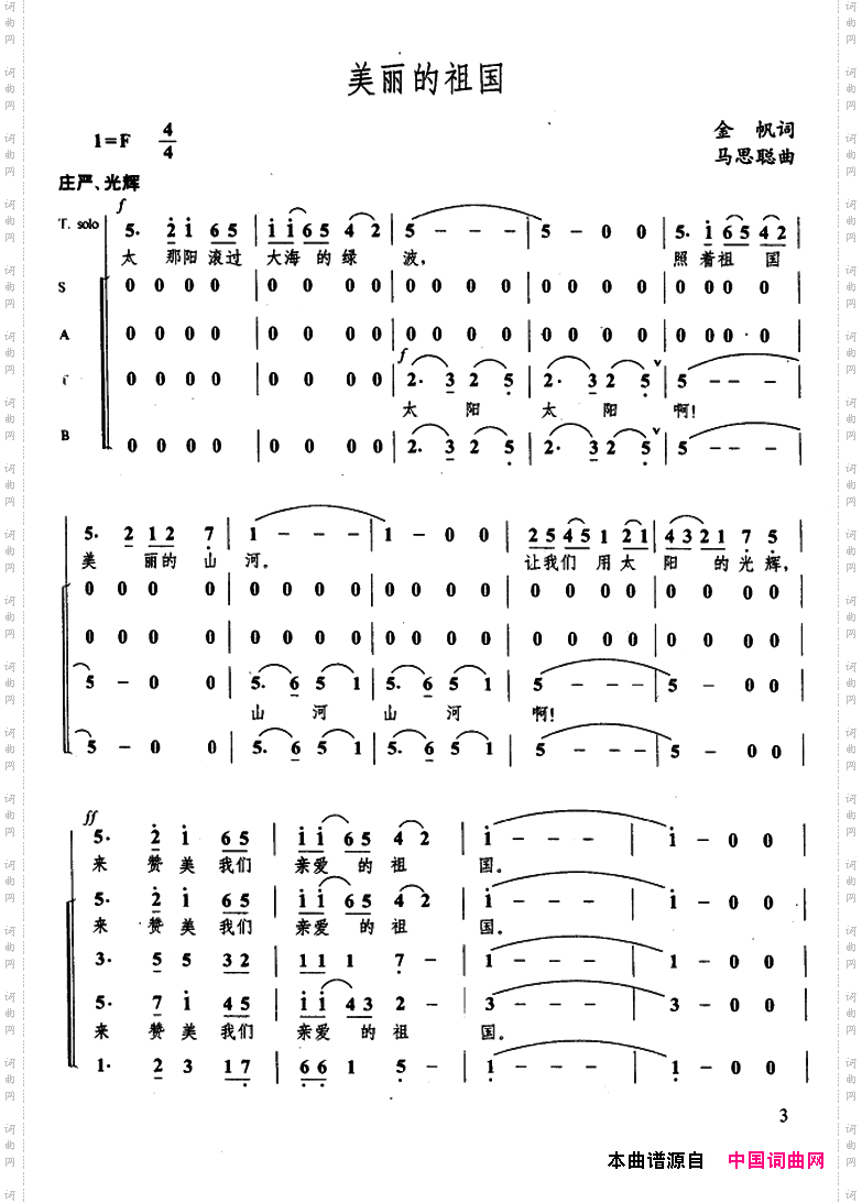 美丽的中国金帆词马思聪曲_美丽的中国金帆词 马思聪曲