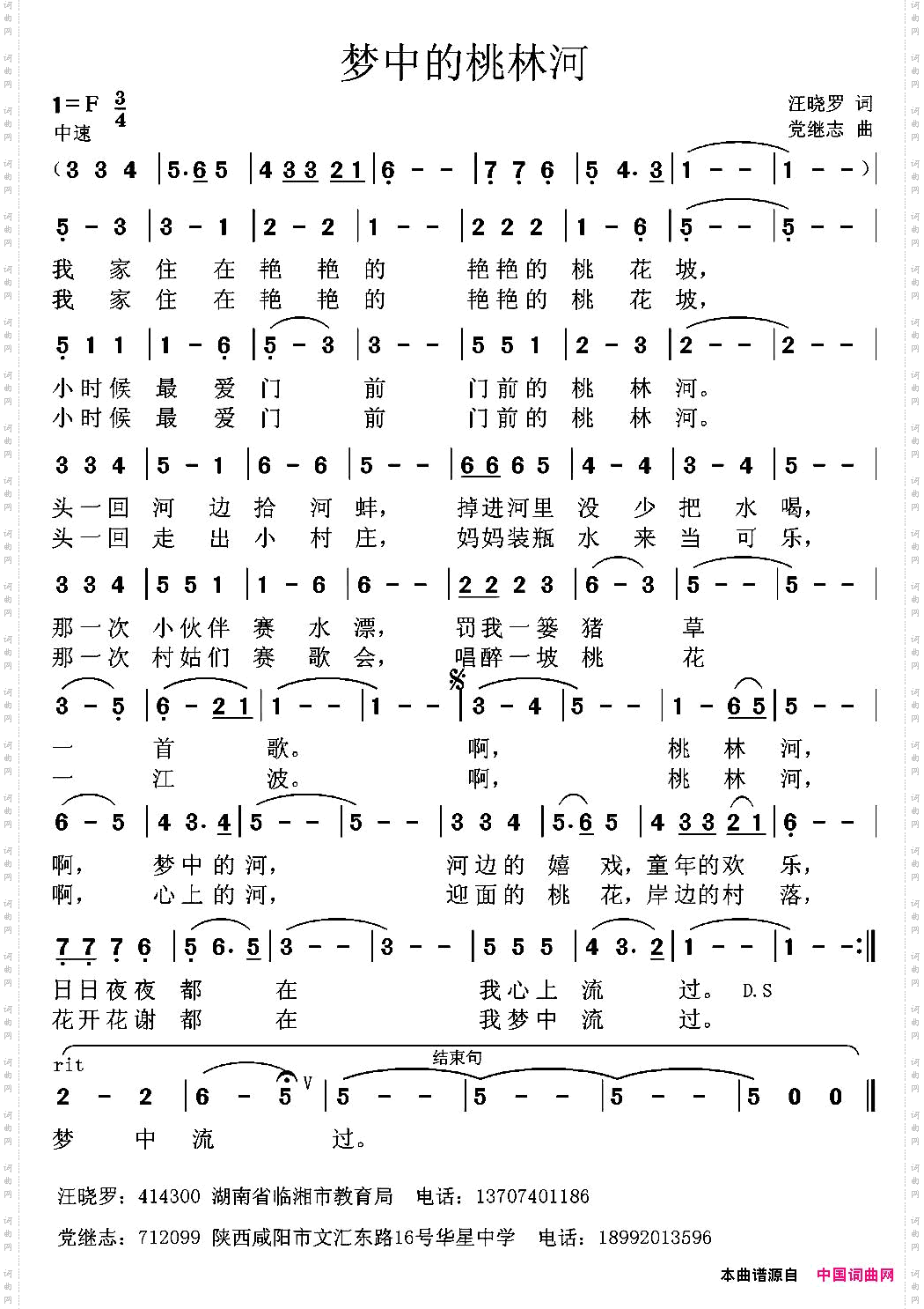 梦中的桃林河