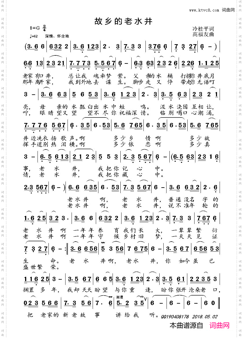 故乡的老水井冷桂平词高福友曲_故乡的老水井冷桂平词 高福友曲