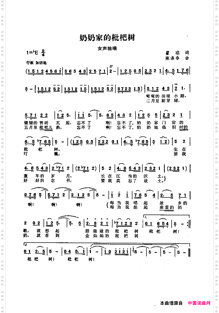 奶奶家的批把树