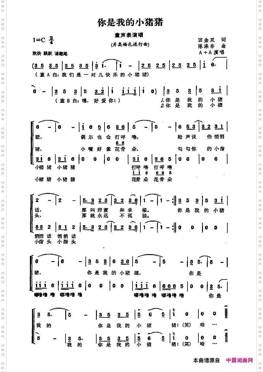 你是我的小猪猪