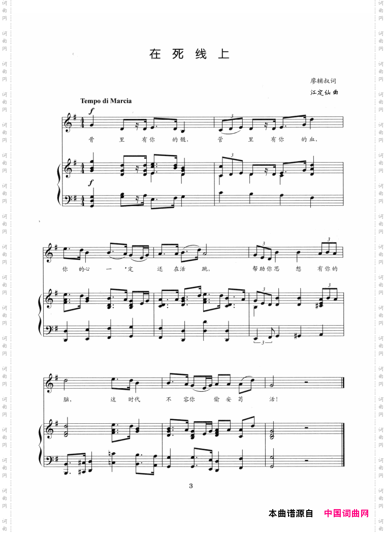 在死线上_正谱