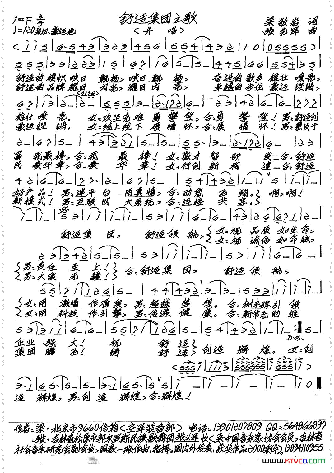 舒适集团之歌