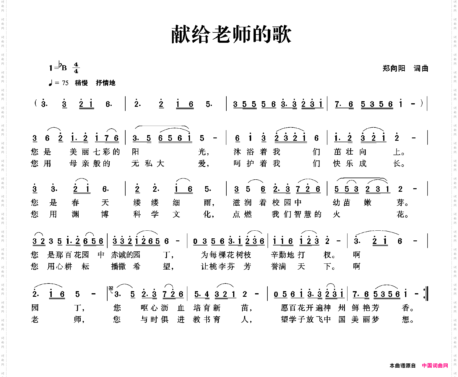 献给老师的歌