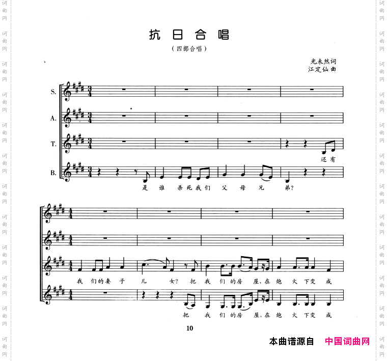 抗日_合唱四部合唱、五线谱