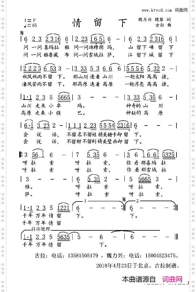 情留下