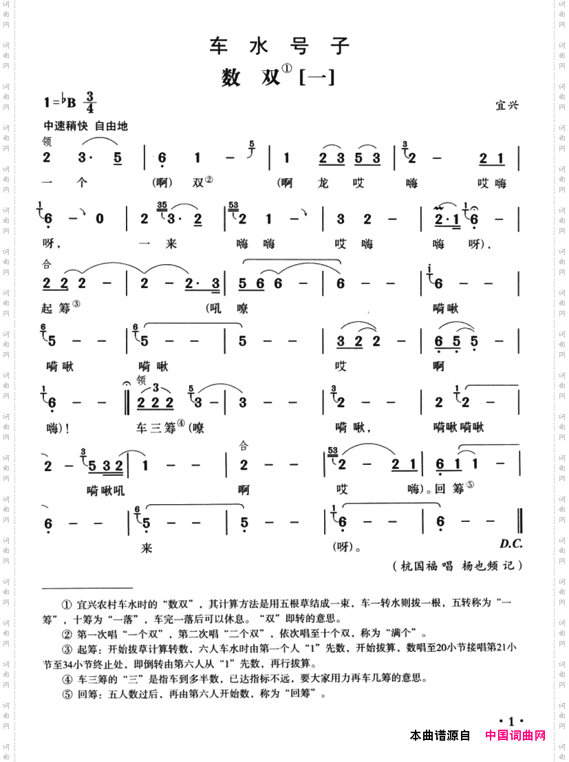 无锡民歌:车水号子·数双5首